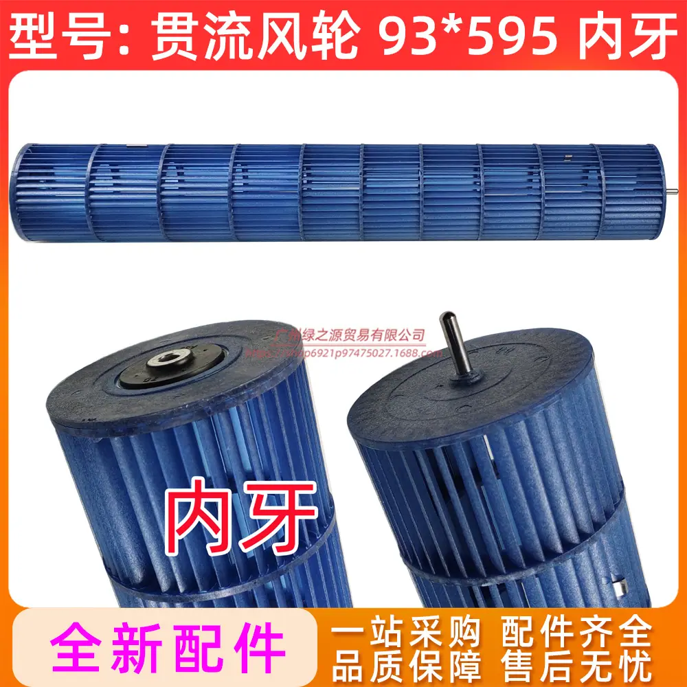 2020YY00000315 贯流风轮 93x595 内牙