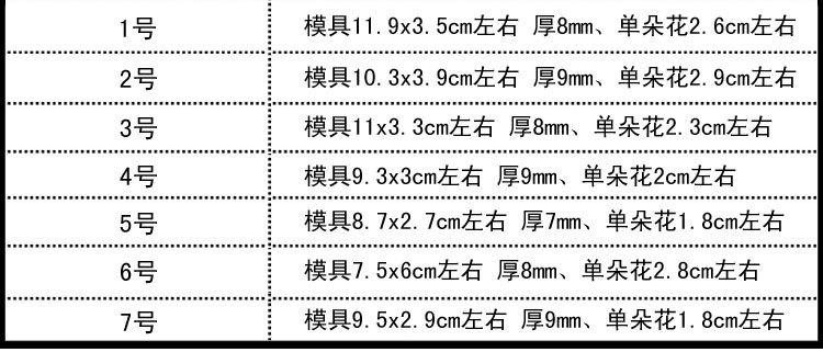 迷你小花尺寸_02