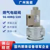 Válvula solenoide de gas Sinon SG40RQ/220 SG50RQ SG25RQ SG20RQ SG15RQ
