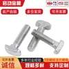 Tornillos Tipo T de Acero Inoxidable 304, Pernos Ranura T, Pernos Tipo T de Acero Inoxidable Roscados M5M6M8M10