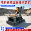 Máquina de Desmontaje y Montaje de Soportes Hidráulicos Inclinados Máquina Extractora de Pilares Hidráulicos Individuales de Mina Máquina de Desmontaje, Montaje y Mantenimiento de Soportes Hidráulicos de Carbón