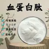 Peptídeo de Proteína Sanguínea, Pó de Polipeptídeo de Proteína Sanguínea, Matéria-Prima de Saúde de Grau Alimentício, Peptídeo Ativo de Molécula Pequena, Bebida Sólida, Em Estoque