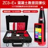 Medidor de Rebote de Concreto Leling Zhonghui Mortero de Concreto Mecánico Digital Ladrillo Medición Pantalla Digital Detector de Alta Resistencia Todo en Uno