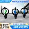 Aspersor de Plástico Atomizado Rotatorio de Rueda Redonda en Vórtice de 360 Grados con Forma de Mariposa para Riego de Hortalizas de Alcance Micro-Medio