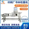 Máquina de Inspección y Clasificación por Peso de Productos Impresos, Equipo de Pesaje y Rechazo, Tipo Banda, Soporta Personalización, Hecho en Dongguan