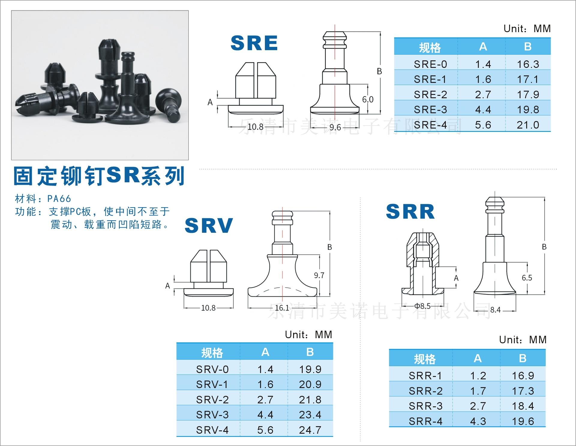 SRE SRV SRR固定铆钉水印