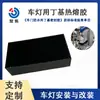 Caucho Butílico Sellado Impermeable para Instalación de Faros de Coche Resistencia a Altas y Bajas Temperaturas Bloque de Pegamento Termofusible Negro