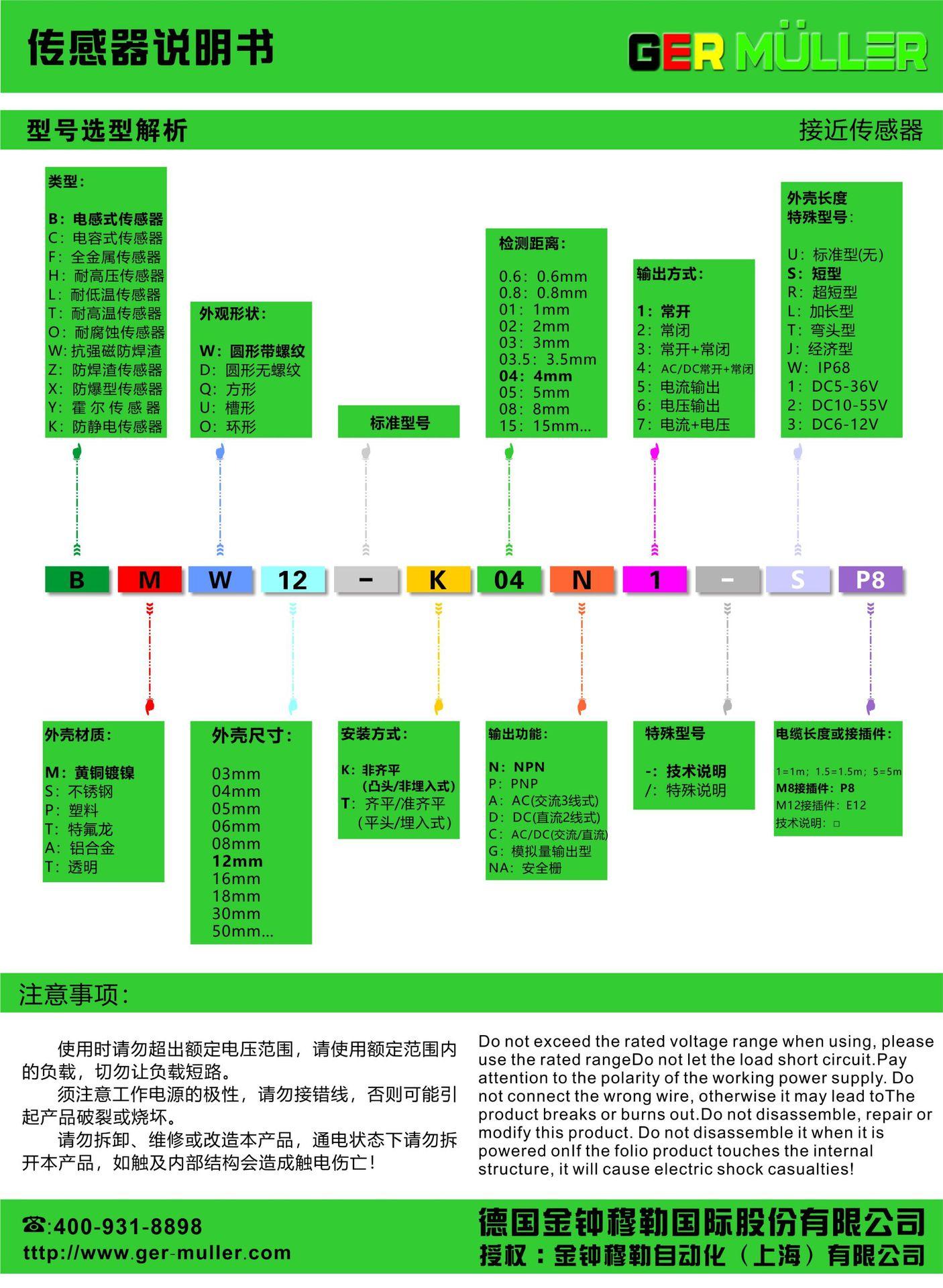 传感器说明书1(1)