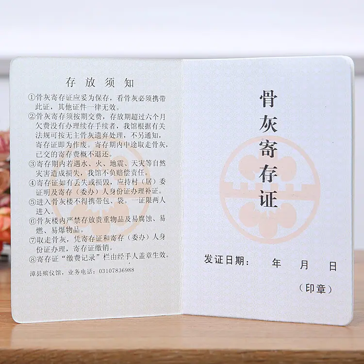 骨灰寄存证新拍2