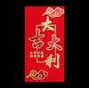 Fábrica de atacado yongxu novo criativo mil yuan aniversário envelope vermelho presente presente dinheiro