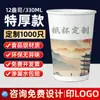 Copos de Papel Personalizados com Logotipos Impressos, Copos Descartáveis, Copos de Água Comerciais Espessados, Personalizados para Publicidade de Caixa Completa
