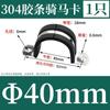 Abrazadera de tubo de acero inoxidable 304 con tira de goma para montar a caballo, tipo U, tipo R, hebilla de tubo galvanizada, abrazadera de tubo, cable de fijación, abrazadera de manguera, bloqueo