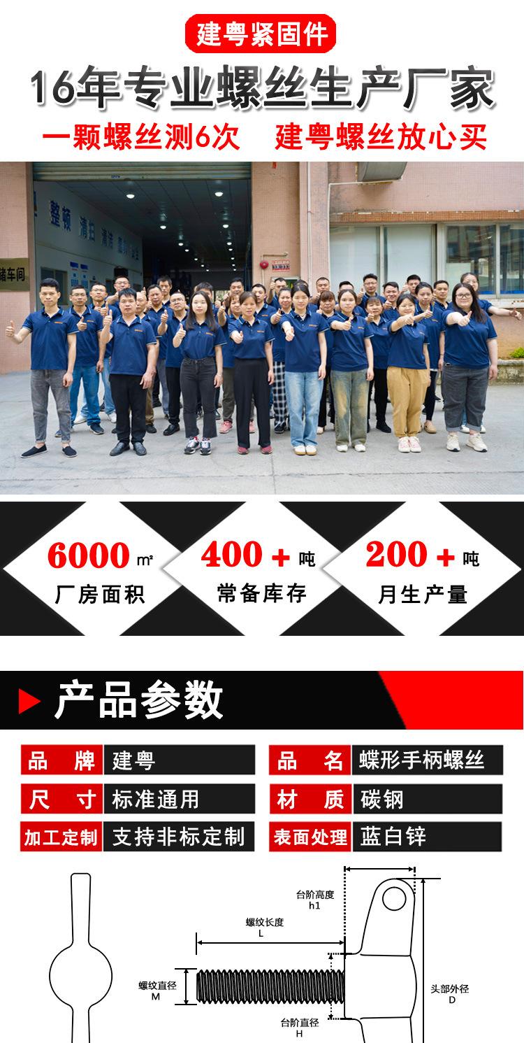 蝶形手柄螺丝详情页_01.jpg