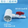 Válvula Integrada de Plástico Tanque de Peces Acuario Acuicultura PVC Oxigenación Tubería de Tres Vías Accesorios de Conexión Rápida