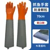 Guantes de protección laboral impermeables y resistentes al aceite para pescar, limpiar mariscos, lavar platos y lavar coches, 70 cm de largo