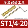 Herramienta para Manguito de Tornillo de Alambre Funda Roscada Llave Soportes Herramienta de Instalación Llave para Manguito de Tornillo de Alambre Fabricante Venta al por Mayor
