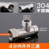 Conector en T de tubería de gas, calentador de agua, codo, de acero inoxidable 304, extra grueso, con rosca macho y hembra, accesorios de conexión para tuberías de agua.