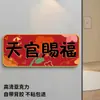 Decoración de Pegatina de Puerta de Cinco Bendiciones para la Entrada del Hogar - Bendiciones de Riqueza, Prosperidad, Longevidad, Felicidad y Bendiciones de los Oficiales Celestiales, Nuevo Estilo Chino Pareado Horizontal