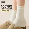 Calcetines de algodón puro para mujer, estilo primavera y otoño, calcetines apilables con borde de volantes, calcetines de media pantorrilla sin costuras, antibacterianos, resistentes al olor, calcetines largos suaves y amigables con la piel
