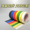 Fita crepe colorida fita de mascaramento e papel para separação de cores de papel fácil de rasgar sem resíduos sem cola restante caixa inteira fabricante atacadista em estoque