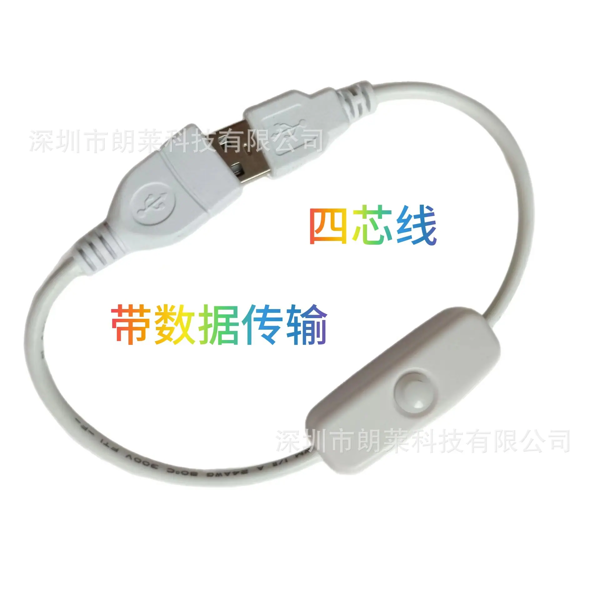 50I USB开关线白.jpg