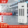 Deshumidificador Industrial Shirui 200L Alta Potencia Sótano Taller Sala de Distribución Eléctrica Deshumidificador a Prueba de Humedad Absorción y Eliminación de Humedad