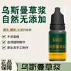 Jugo de Hierba Usma de Xinjiang para Cejas, Espesamiento de Pestañas, Usma Fresca para Patillas y Línea del Cabello