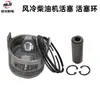 Motor diésel refrigerado por aire Generador Accesorios para motocultor 178F 186F 186FA192F Pistón Anillo de pistón