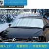 Escudo de nieve para coche, tela aislante para engranajes delanteros, cubierta anticongelante para parabrisas delantero, sombra de escarcha y nieve para exterior de coche en invierno, fabricante