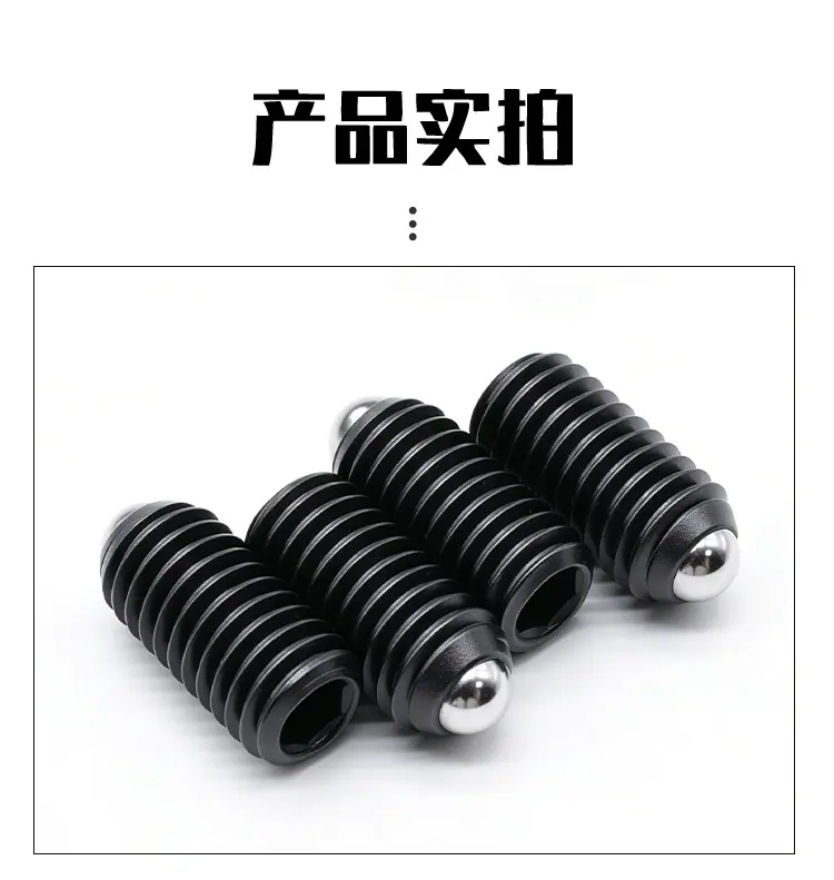 内六角球头锁紧螺丝_07