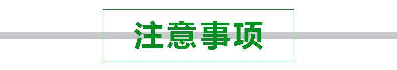 注意事项_03