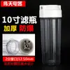 Purificador de água 10,2 polegadas Ramos Garrafa transparente Fivela externa Cinto à prova de explosão Interface de nervura reforçada 12,5 MM Filtro Garrafa Cartucho de filtro Shell