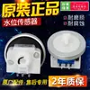 Lavadora Totalmente Automática Sensor de Nivel de Agua XQB70-53B XQB85-55BS Interruptor de Detección de Presión