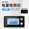 Indicador de nivel de batería de vehículo eléctrico, pantalla digital de voltaje, porcentaje de nivel de batería y medición de temperatura