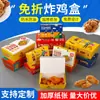 Caixa de Nuggets de Frango Colonel Pipoca de Frango Bife de Frango Asas de Frango Coxas de Frango Frango Frito Batatas Fritas Lanche Caixa de Embalagem para Levar Personalizada