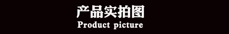 产品实拍图