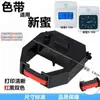 Cinta para máquina de fichar adecuada para Xinmi S168 158, incluyendo cinta, cinta de carbón, portacintas, cartucho de tinta y tinta