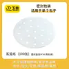 Papel para Cozimento a Vapor Antiaderente para Cozinhar Pães no Vapor, Forros Redondos Descartáveis para Cozimento a Vapor, Almofadas de Pano para Cozimento a Vapor Doméstico, Gaze de Papel Oleado