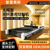Máquina de Corte Láser de Exportación para Placas de Acero Inoxidable, Acero al Carbono, Aluminio y Cobre, 6000W, Grado Industrial Transfronterizo, Venta Directa del Fabricante