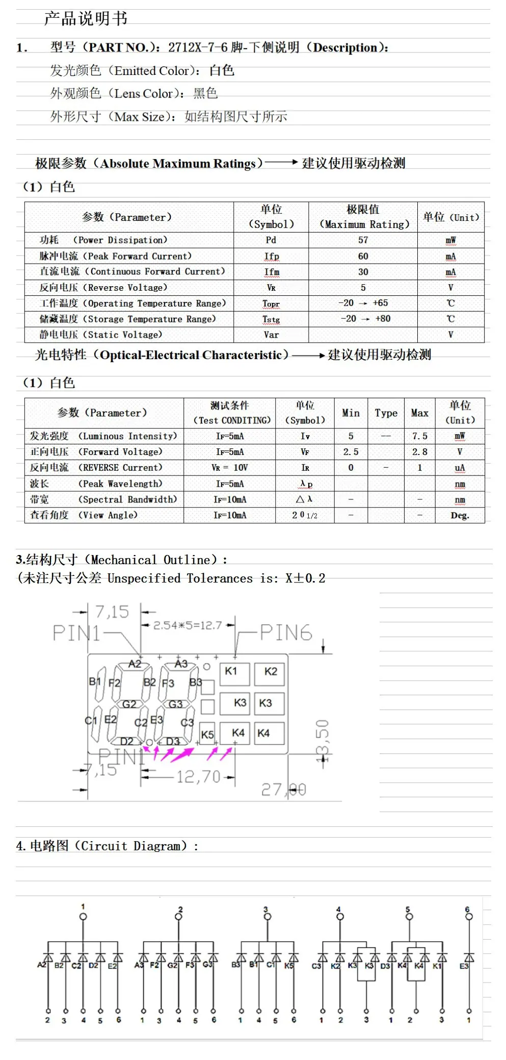 2712X-7-白光6脚-下侧
