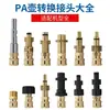 Karcher/Yili Pistola de Agua para Lavado de Autos Lava Lava Olla de Espuma Morgana Conector Rápido Accesorios para Máquina de Lavado de Autos a Presión