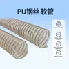 Venta al por mayor del fabricante Manguera telescópica de alambre de acero PU Manguera de alambre de acero PU Conducto de aire transparente Tubo de escape Conducto de aire de vacío de alambre de acero PU