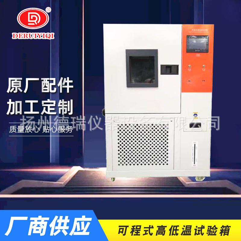 可程式高低温试验箱.jpg