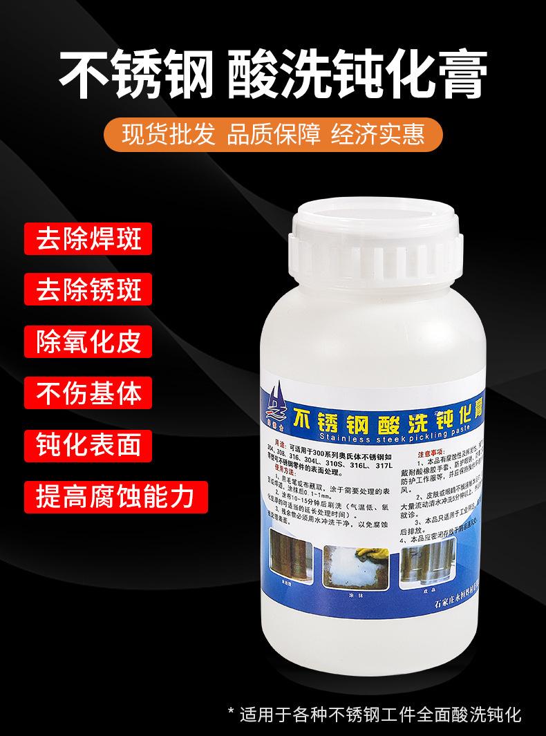 不锈钢清洗钝化膏详情psd改2_01.jpg