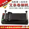 Máquina Eléctrica de Bastoncillo de Moxa Máquina Enrolladora Casera Máquina Enrolladora de Bastoncillo de Moxa Máquina Automática para Hacer Bastoncillo de Moxa 0.8-3cm Venta Directa