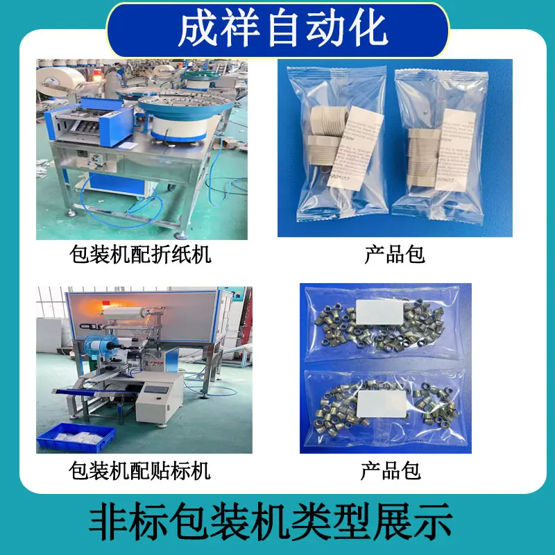 非标包装机类型展示.jpg