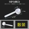 Cuchara medidora de 1/3/5/10g para leche en polvo, cuchara para polvo de Panax notoginseng, cuchara empaquetada individualmente, cuchara de plástico desechable