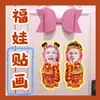 Pegatinas de Muñecos de Año Nuevo de Hua Chenyu Pegatinas para Puerta de Muñecos de Año Nuevo Material Coplas Mercancía de Celebridad Soporte para el Año Nuevo