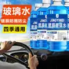 Limpiador de Vidrios para Coche para Todas las Estaciones, Elimina Película de Aceite, Removedor de Pegamento de Insectos para Coche, Agua para Vidrios con Recubrimiento de Cristal, Potente Removedor de Pegamento de Insectos