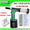 Pistola Remachadora Neumática Marca Verde Máquina Remachadora Neumática Autocebante 316-15 Pistola Remachadora Máquina de Clavos de Acero Pistola Remachadora Ciega Clavo de Aluminio